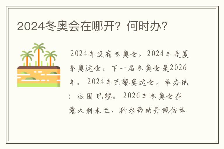2024冬奥会在哪开?何时办?