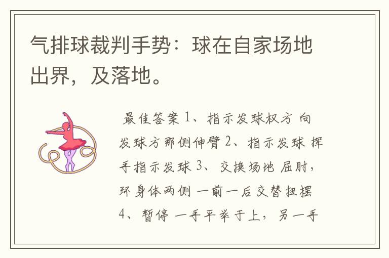气排球裁判手势:球在自家场地出界,及落地。