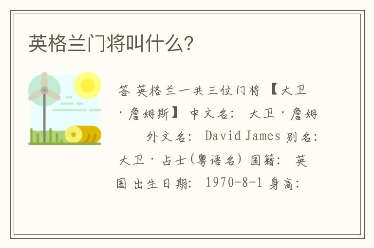 英格兰门将叫什么?