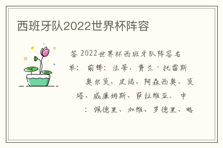 西班牙队2022世界杯阵容