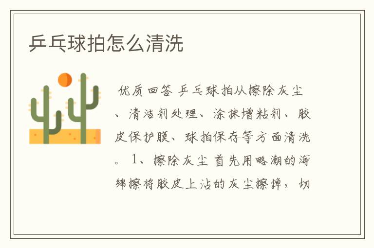 乒乓球拍怎么清洗