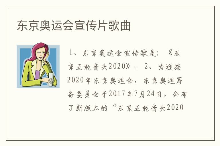 东京奥运会宣传片歌曲