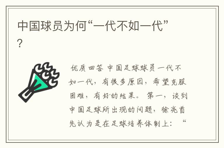 中国球员为何“一代不如一代”?