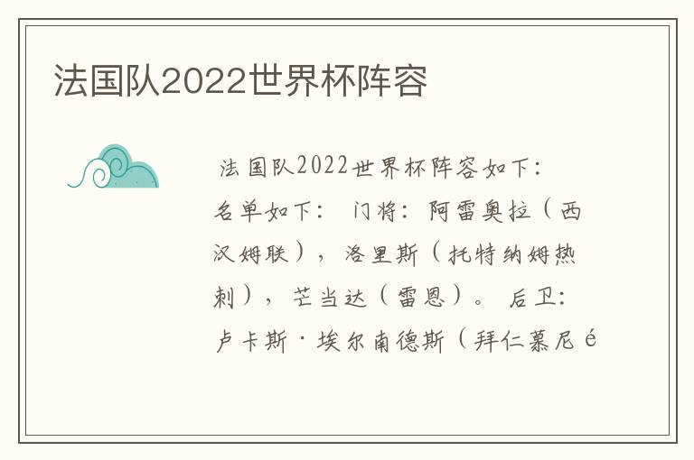 法国队2022世界杯阵容