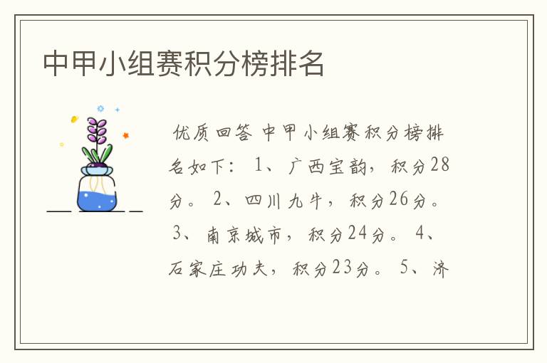 中甲小组赛积分榜排名