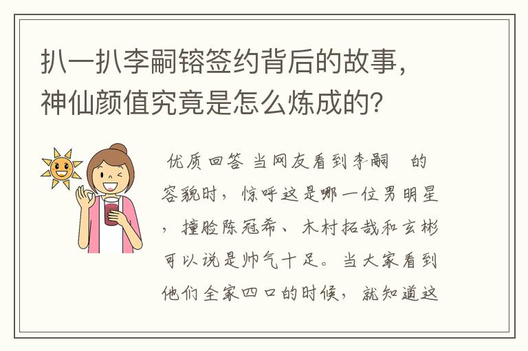 扒一扒李嗣镕签约背后的故事,神仙颜值究竟是怎么炼成的?