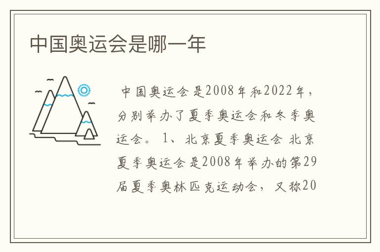 中国奥运会是哪一年