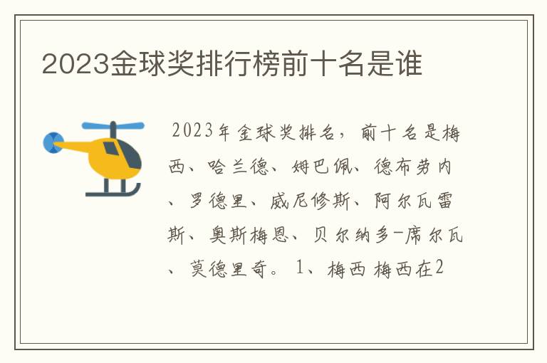 2023金球奖排行榜前十名是谁