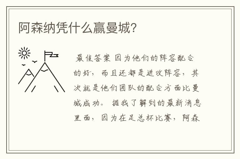 阿森纳凭什么赢曼城?