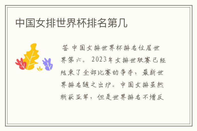 中国女排世界杯排名第几