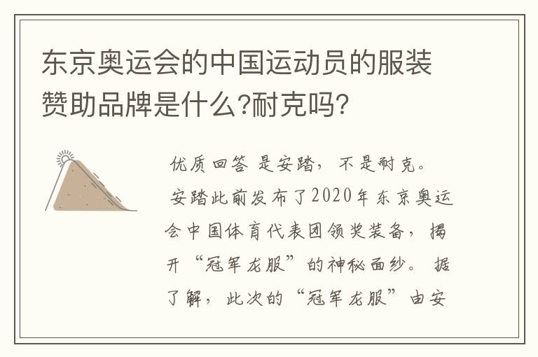 东京奥运会的中国运动员的服装赞助品牌是什么?耐克吗?