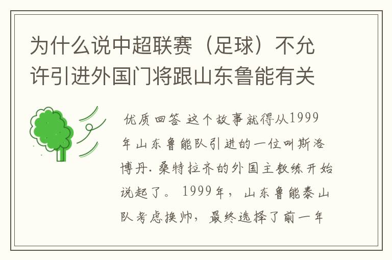 为什么说中超联赛（足球）不允许引进外国门将跟山东鲁能有关系？