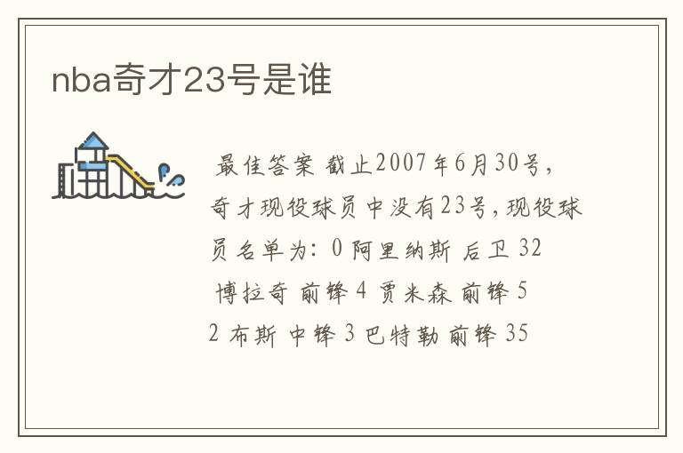nba奇才23号是谁