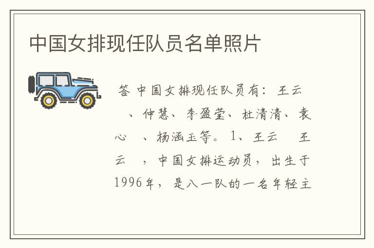中国女排现任队员名单照片