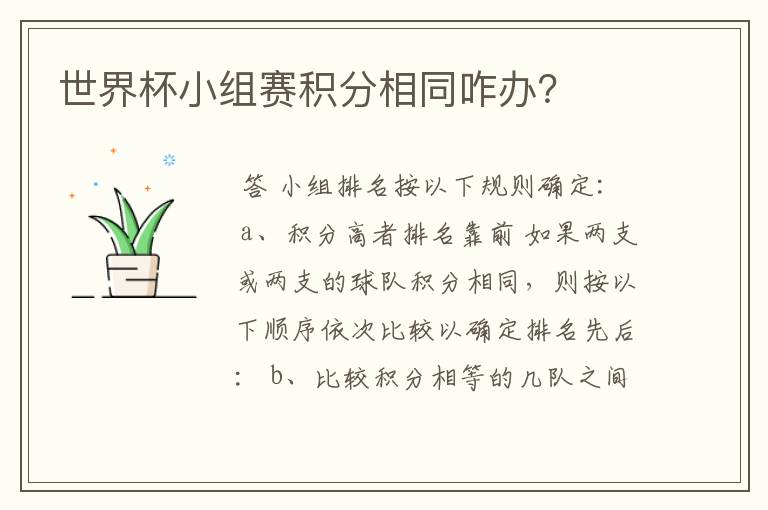 世界杯小组赛积分相同咋办?