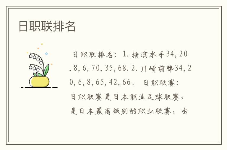日职联排名