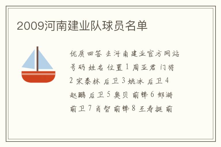 2009河南建业队球员名单