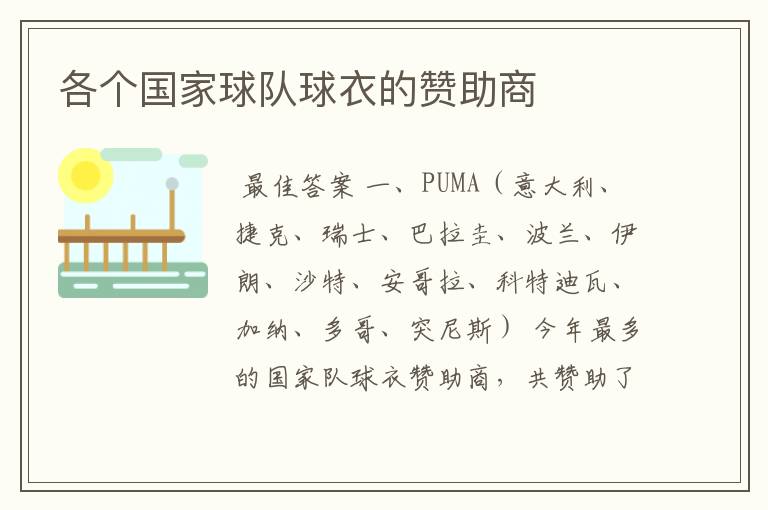 各个国家球队球衣的赞助商