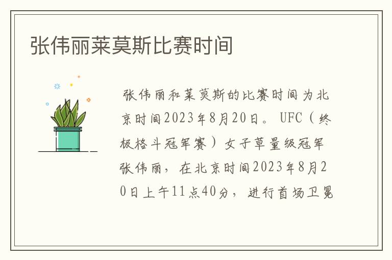 张伟丽莱莫斯比赛时间