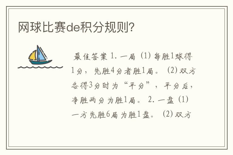 网球比赛de积分规则?