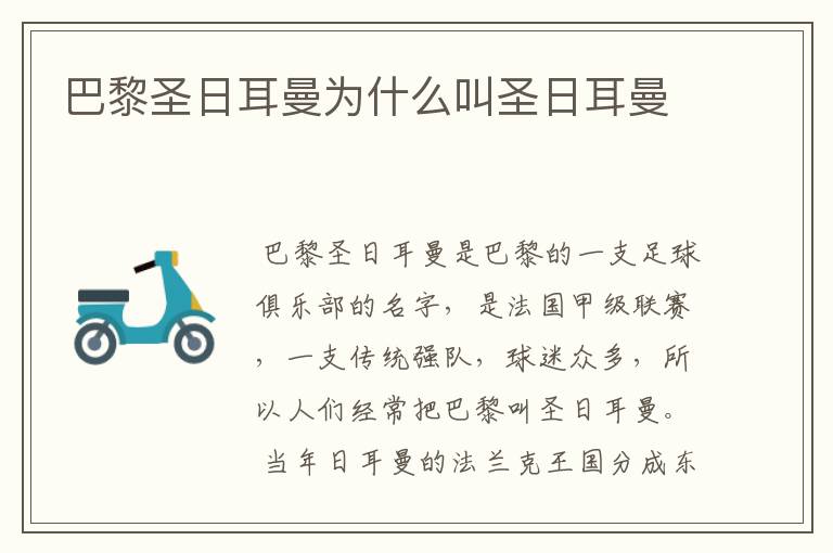 巴黎圣日耳曼为什么叫圣日耳曼
