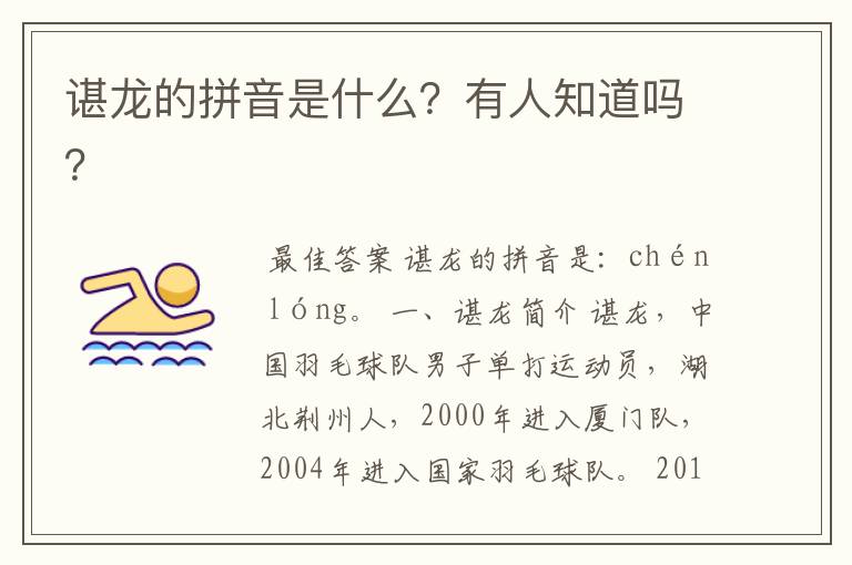 谌龙的拼音是什么?有人知道吗?