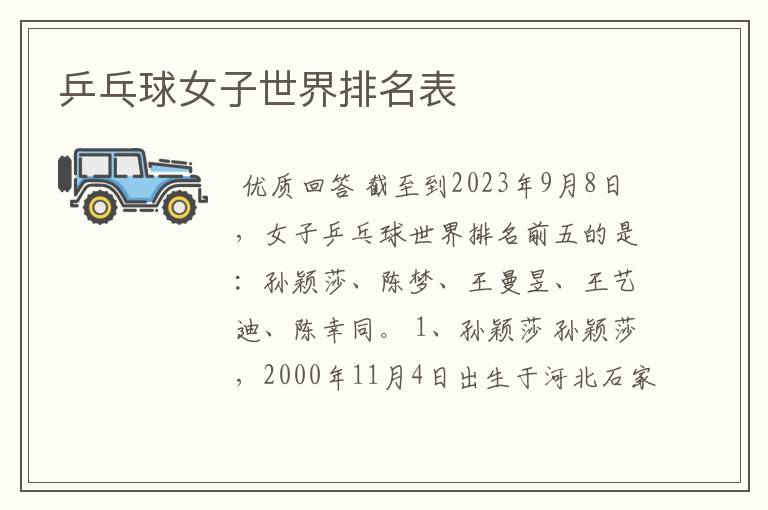 乒乓球女子世界排名表