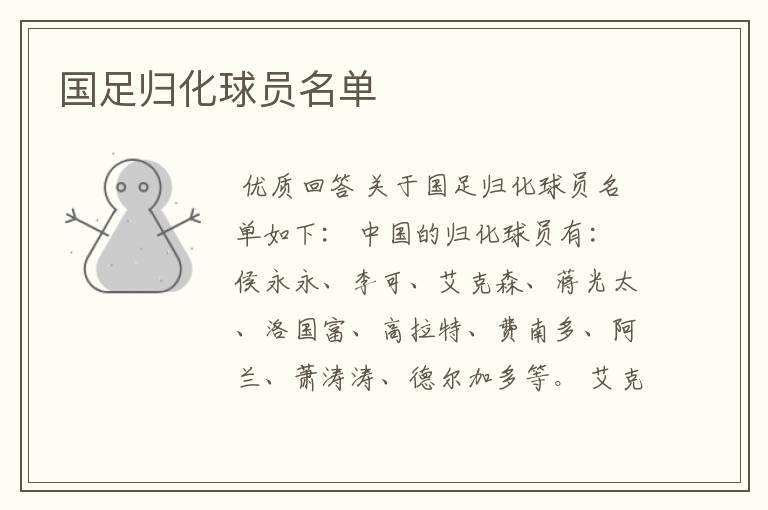国足归化球员名单