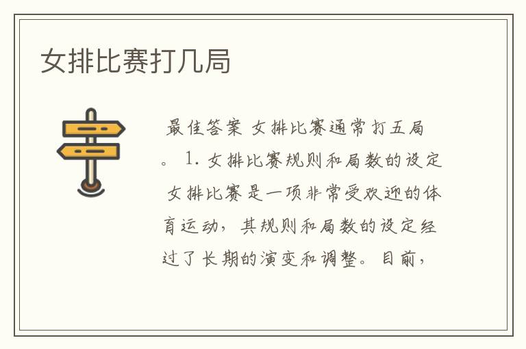 女排比赛打几局