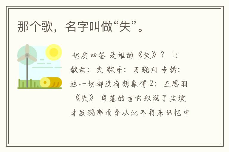 那个歌,名字叫做“失”。