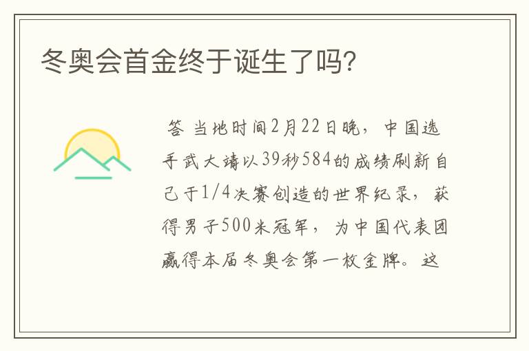 冬奥会首金终于诞生了吗?