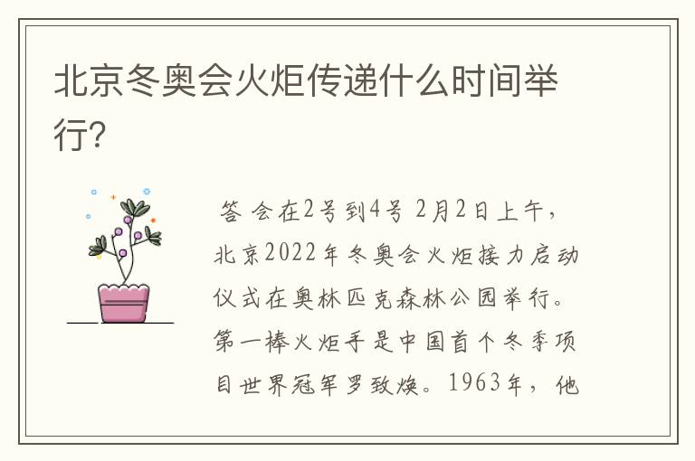 北京冬奥会火炬传递什么时间举行?