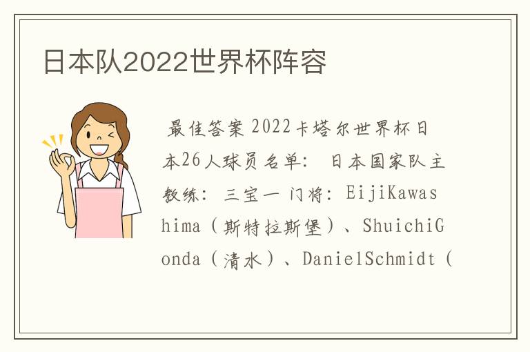 日本队2022世界杯阵容