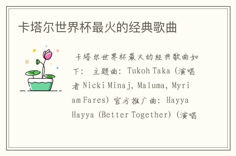 卡塔尔世界杯最火的经典歌曲