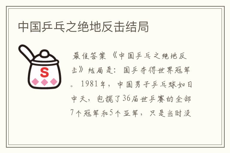 中国乒乓之绝地反击结局