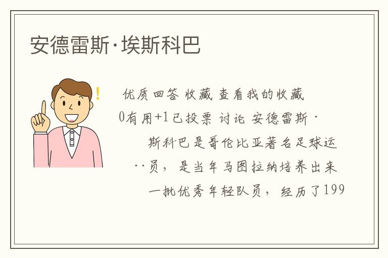 安德雷斯·埃斯科巴