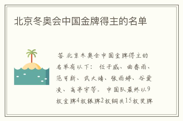 北京冬奥会中国金牌得主的名单