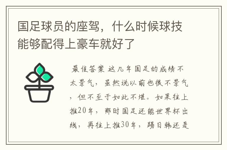 国足球员的座驾,什么时候球技能够配得上豪车就好了