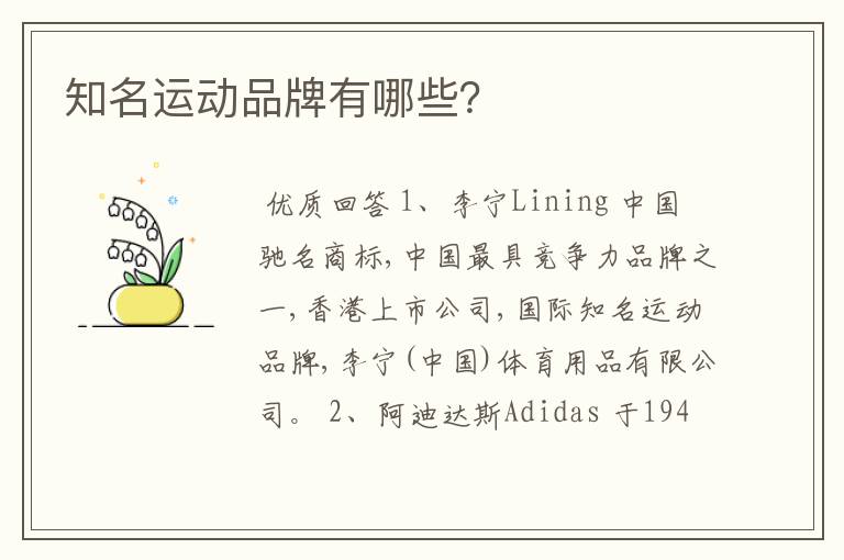 知名运动品牌有哪些?
