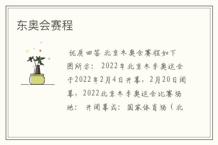 东奥会赛程