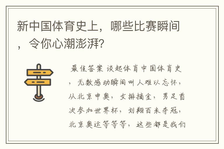 新中国体育史上,哪些比赛瞬间,令你心潮澎湃?