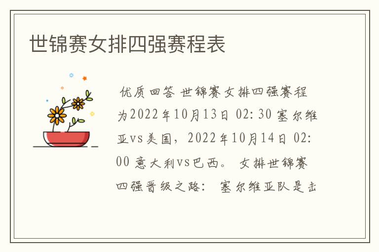 世锦赛女排四强赛程表