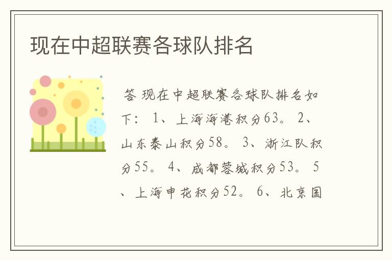 现在中超联赛各球队排名