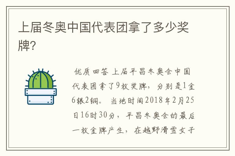 上届冬奥中国代表团拿了多少奖牌?
