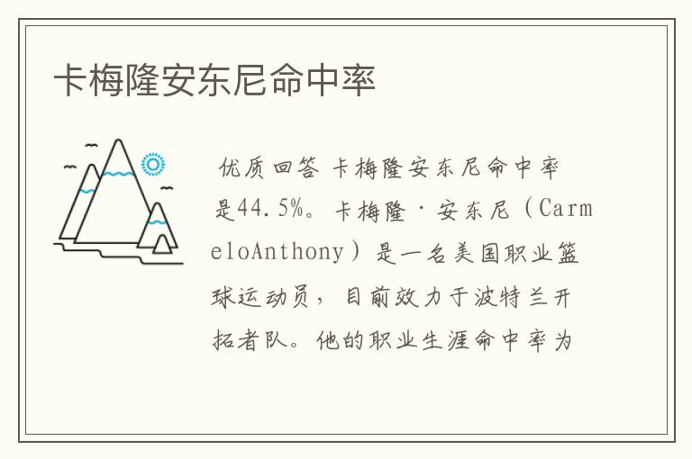 卡梅隆安东尼命中率