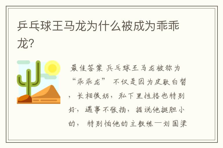 乒乓球王马龙为什么被成为乖乖龙?