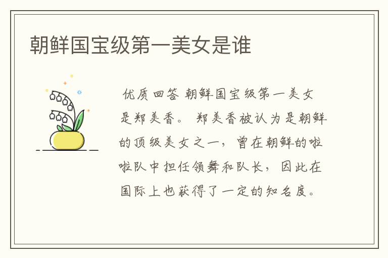 朝鲜国宝级第一美女是谁