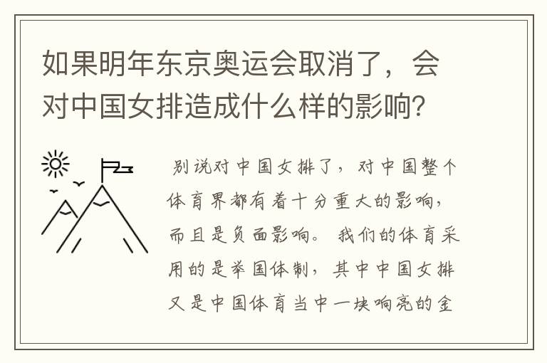 如果明年东京奥运会取消了,会对中国女排造成什么样的影响?