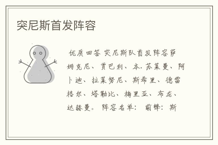 突尼斯首发阵容