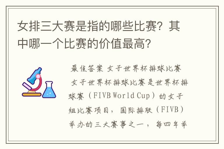 女排三大赛是指的哪些比赛?其中哪一个比赛的价值最高?